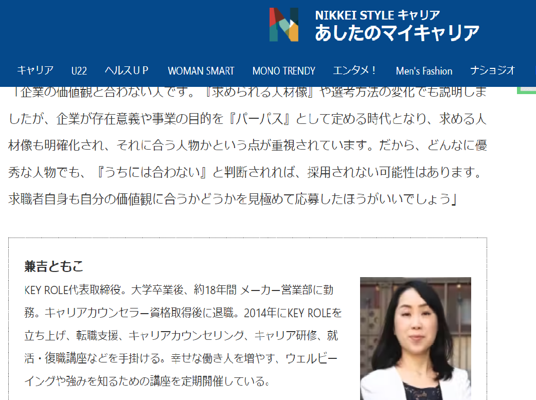 メディア掲載　日経STYLEキャリア「あしたのマイキャリア」でコメント掲載されました