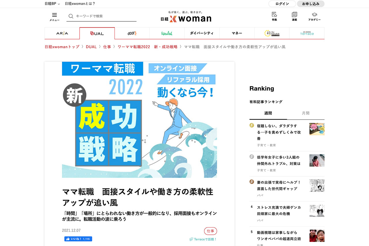 メディア掲載　日経xwoman（クロスウーマン）/日経DUAL
